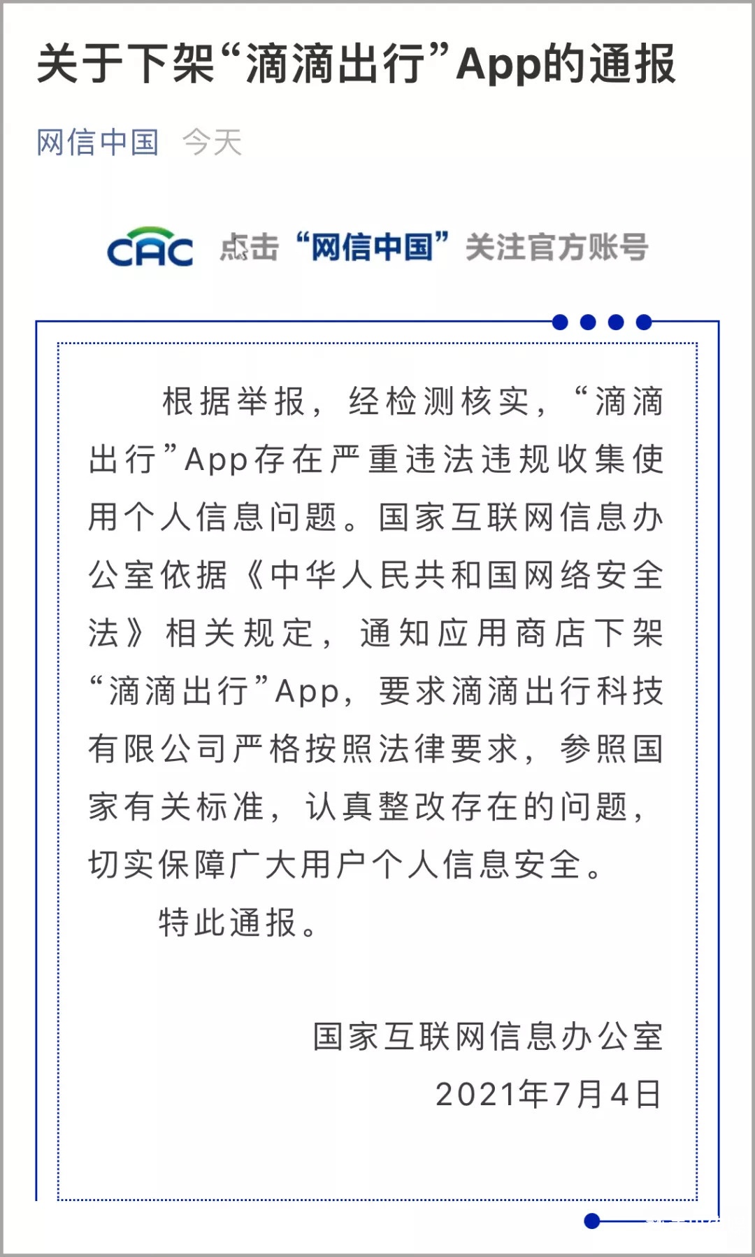 滴滴，這次是真要“栽”了！