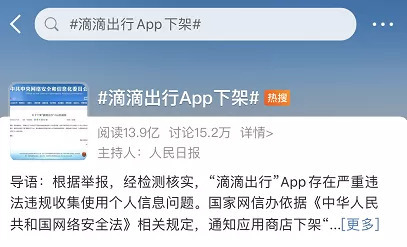 滴滴，這次是真要“栽”了！