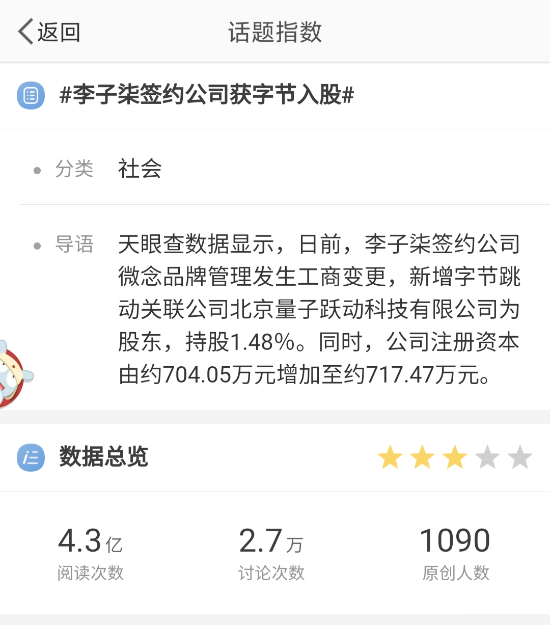 字節(jié)跳動押注千萬大V李子柒，圖啥？