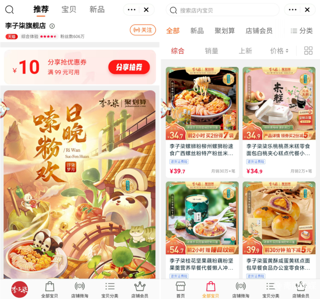 字節(jié)跳動押注千萬大V李子柒，圖啥？