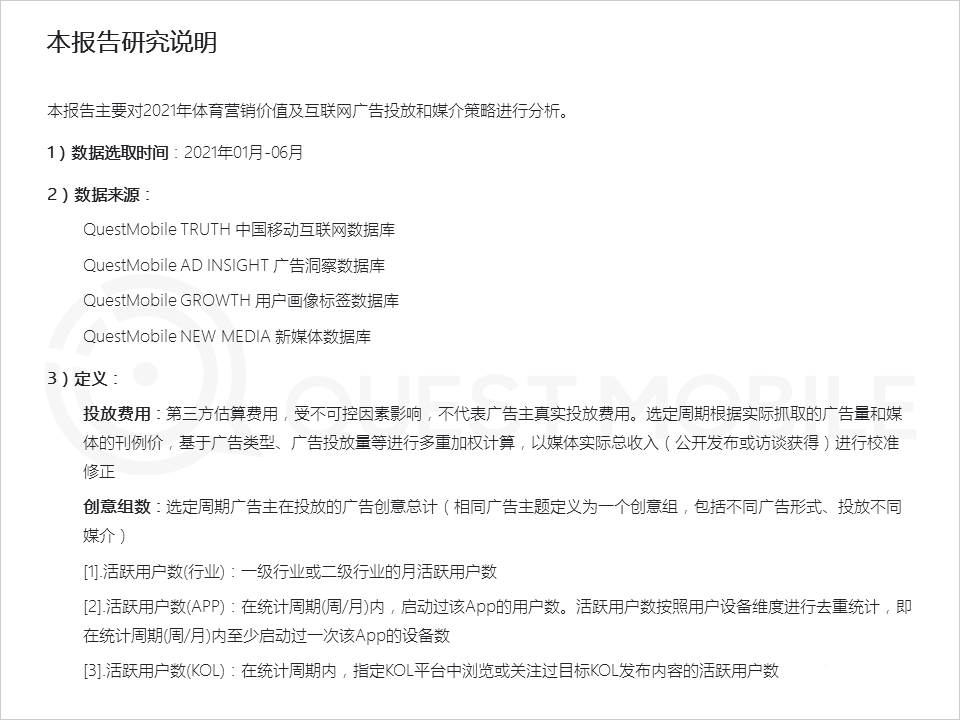 021體育營(yíng)銷洞察報(bào)告
