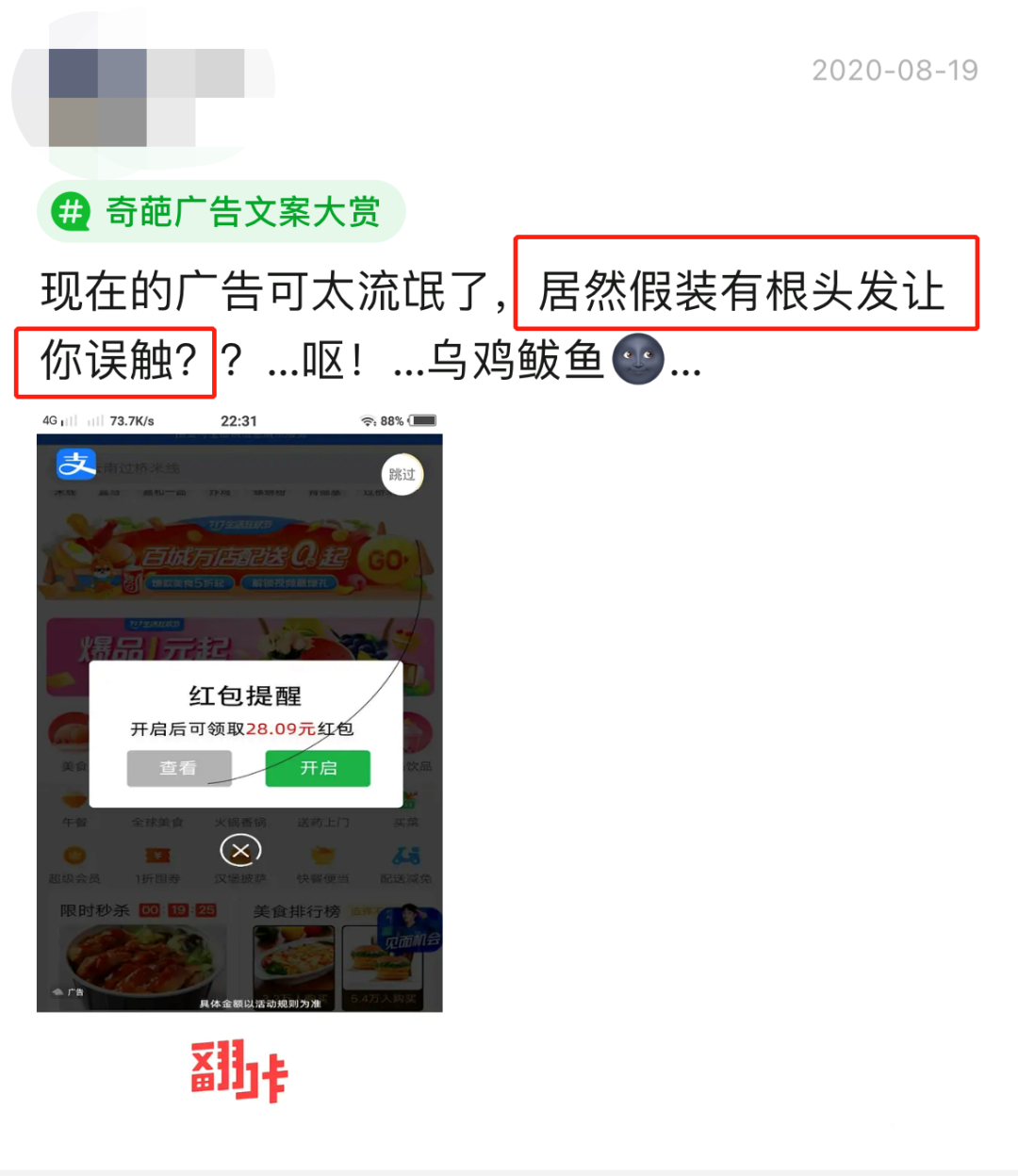 開屏廣告被“取消”后，怎么又回來了？