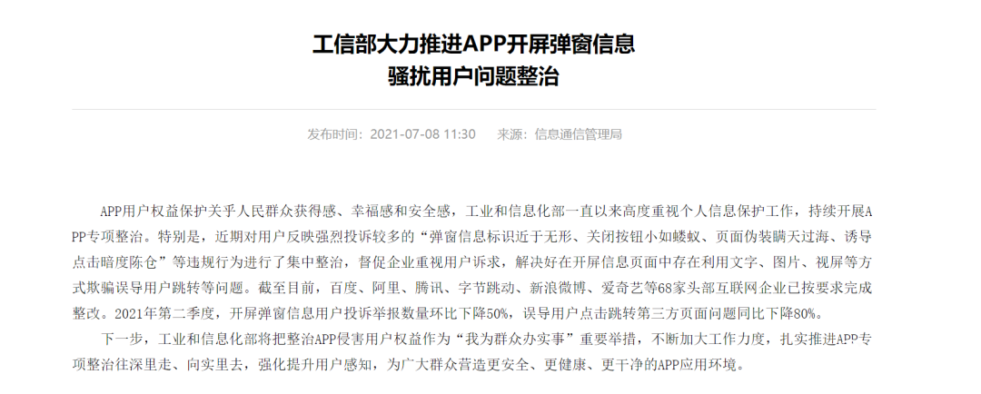 開屏廣告被“取消”后，怎么又回來了？
