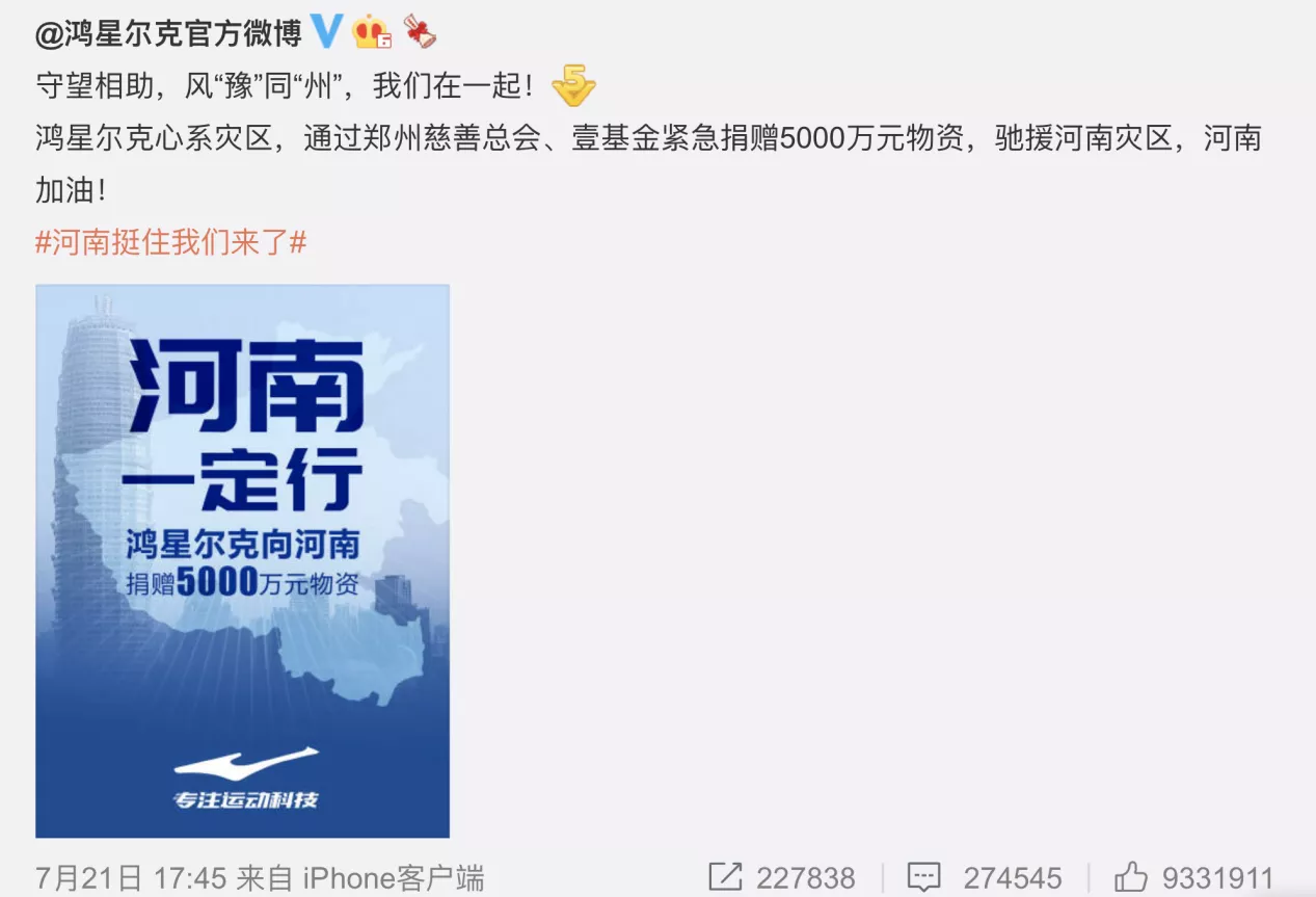 鴻星爾克一夜爆紅的秘密