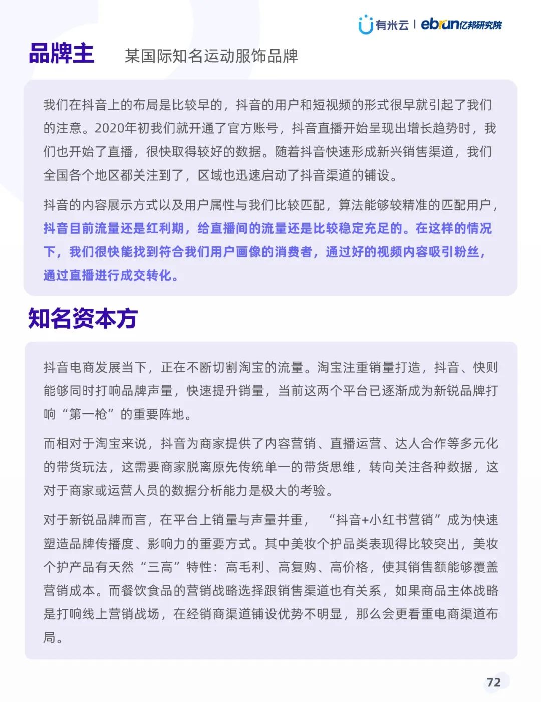 021年上半年抖音品牌營(yíng)銷白皮書(shū)"