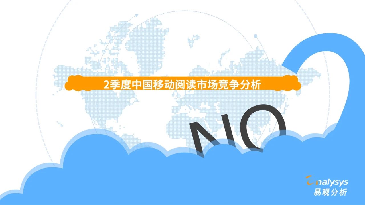 021年第二季度中國(guó)移動(dòng)閱讀市場(chǎng)季度盤點(diǎn)"