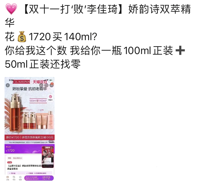 誰能打敗李佳琦？