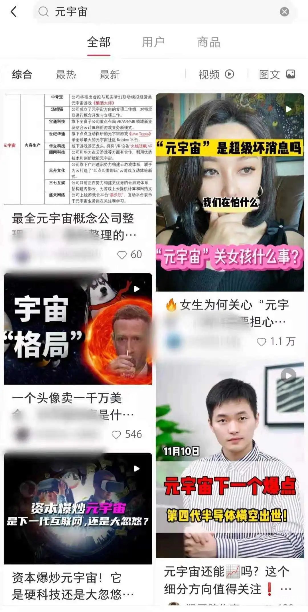 "元宇宙“頭茬韭菜”開割