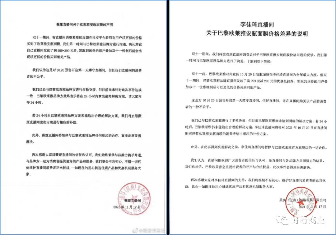 薇婭、李佳琦玩不起“全網(wǎng)最低價(jià)”