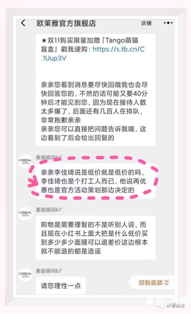 薇婭、李佳琦玩不起“全網(wǎng)最低價(jià)”