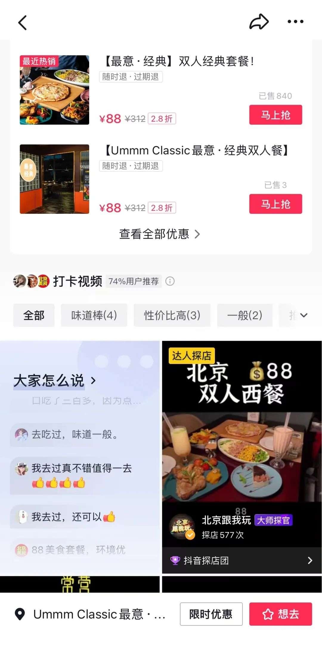 解碼抖音團(tuán)購(gòu)生態(tài)
