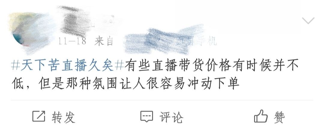 直播間的“最低價(jià)”消失了？