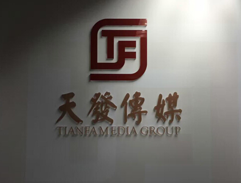 天發(fā)傳媒：企業(yè)為什么要做全網(wǎng)營(yíng)銷(xiāo)!