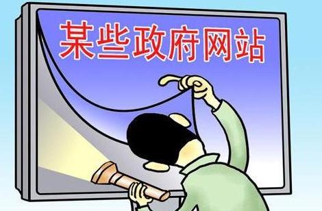 政府網站