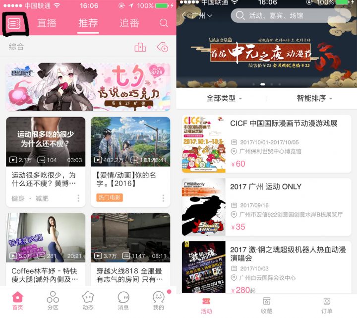 開始在線上賣票的 B 站，似乎打算重新挖掘二次元的價值