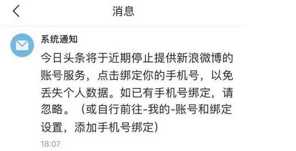 內(nèi)容戰(zhàn)爭(zhēng)危機(jī)：微博擬率先簽約獨(dú)家、頭條停止微博賬號(hào)登錄