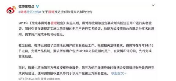 內(nèi)容戰(zhàn)爭(zhēng)危機(jī)：微博擬率先簽約獨(dú)家、頭條停止微博賬號(hào)登錄