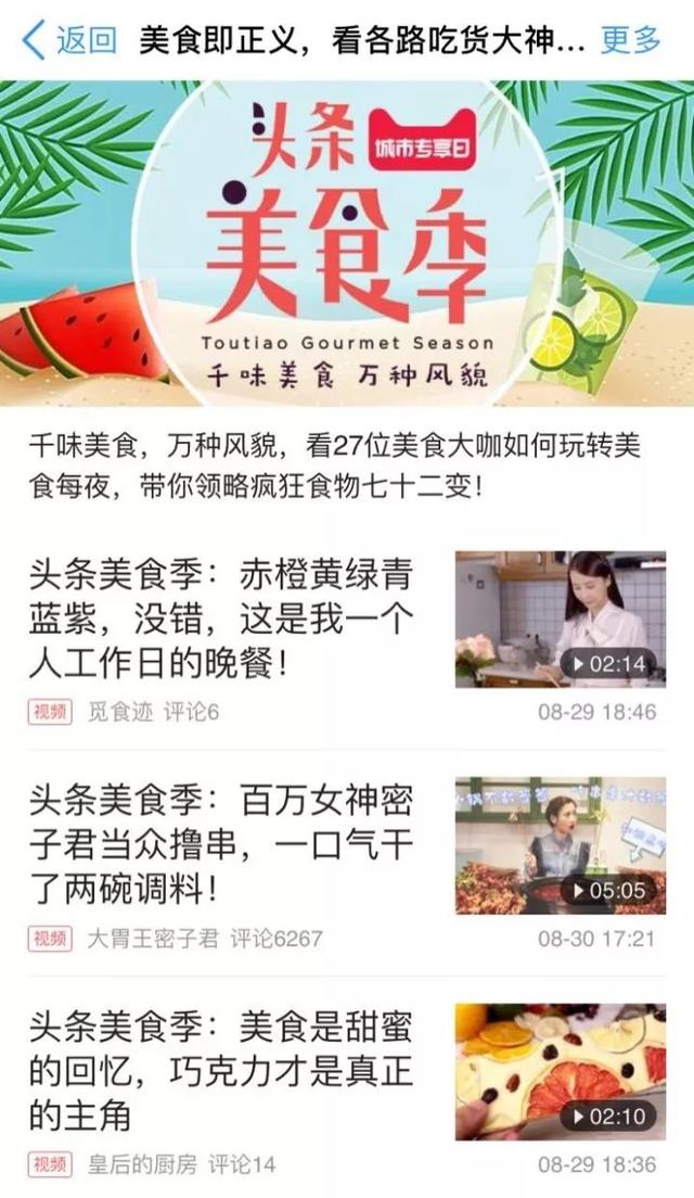猛攻吃貨人群，今日頭條短視頻營銷戰(zhàn)場上的突擊戰(zhàn)！