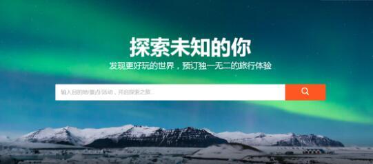一年連拿2輪融資金額超6億，KLOOK客路是如何做到的？