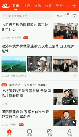 “明日頭條”來了！新浪是搞笑還是搞事？