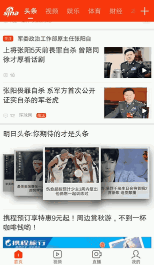 “明日頭條”來了！新浪是搞笑還是搞事？