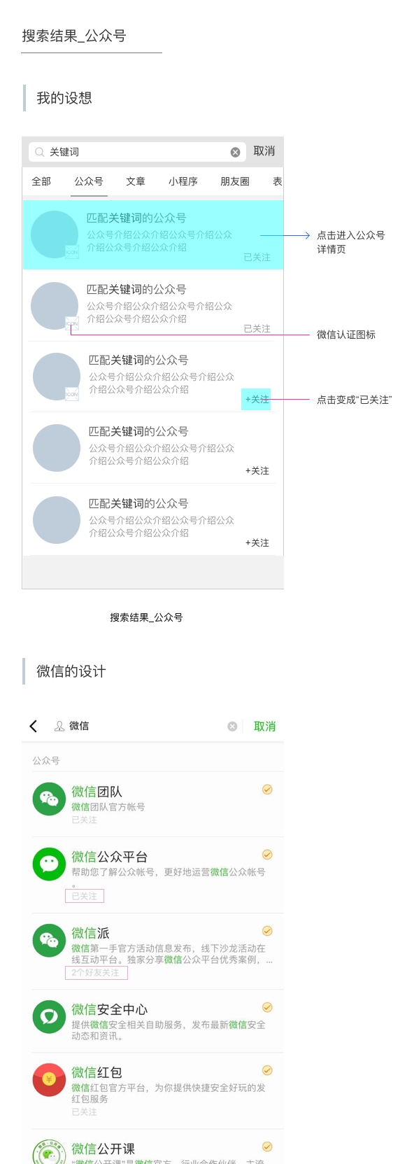 從宏觀不雅觀到微觀不雅觀，拆解搜一搜的核心流程和交互細節(jié)