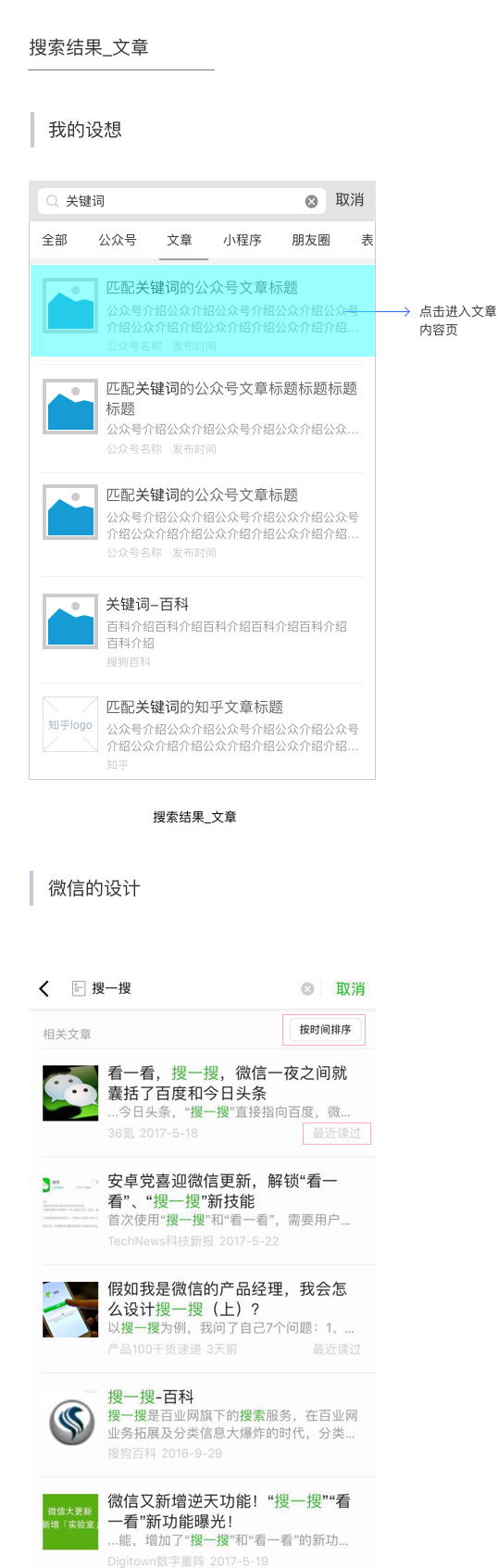 從宏觀不雅觀到微觀不雅觀，拆解搜一搜的核心流程和交互細節(jié)