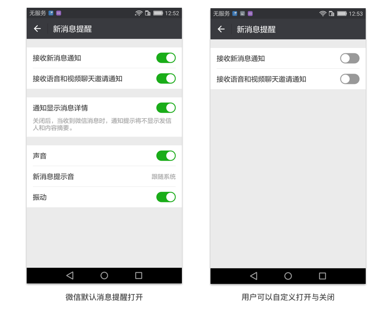 通過微信Android和iOS版看兩大系統(tǒng)差異