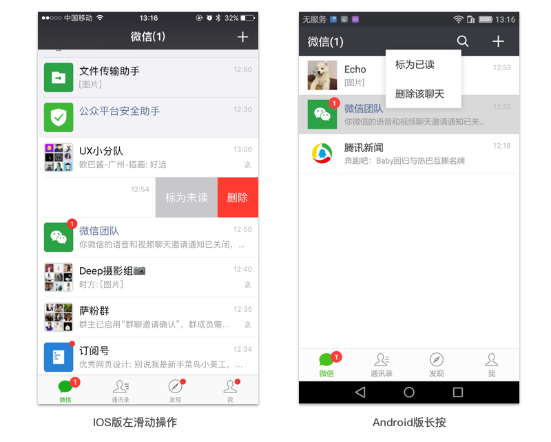 通過微信Android和iOS版看兩大系統(tǒng)差異