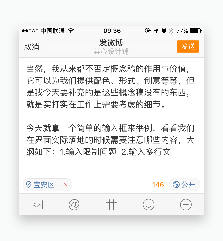 細(xì)節(jié)經(jīng)驗(yàn)：輸入框設(shè)計(jì)的4個(gè)細(xì)節(jié)要點(diǎn)