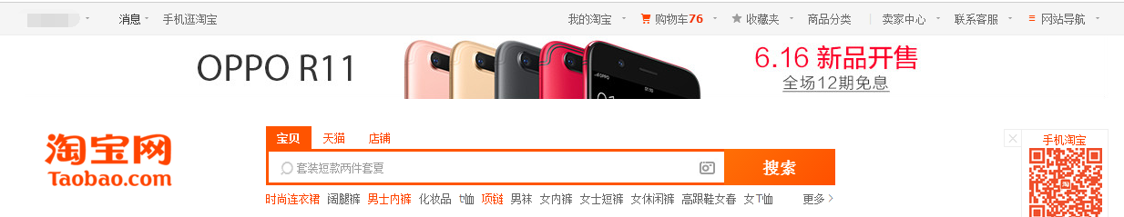 淘寶、京東首頁異同點(diǎn)分析