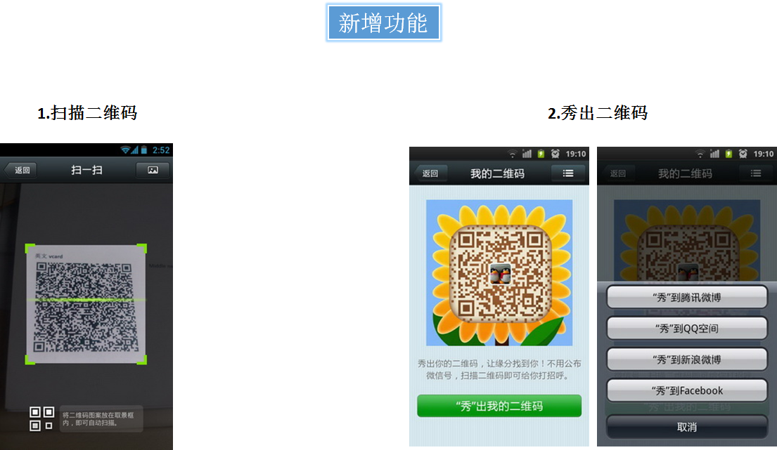 從微信版本歷史，學(xué)產(chǎn)品功能迭代和用戶體驗(yàn)（下）