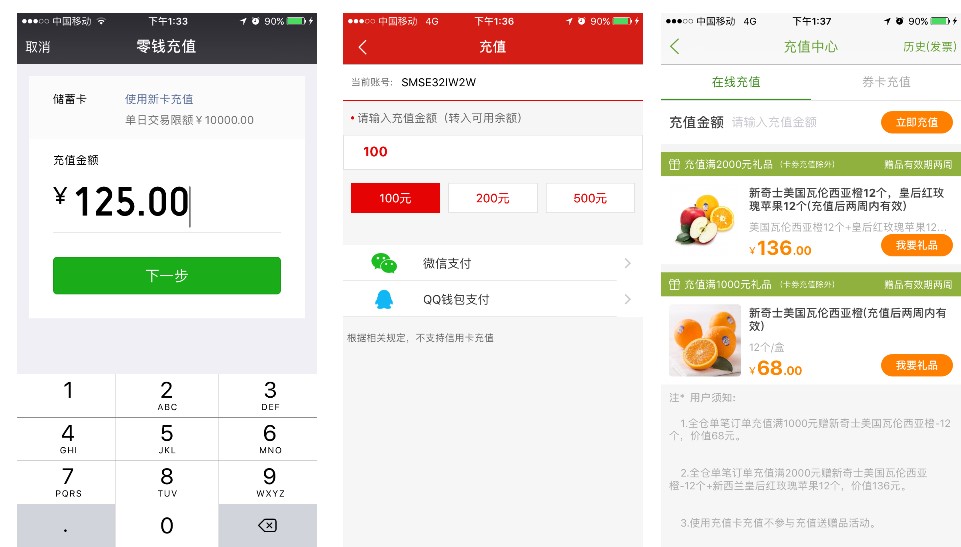 產(chǎn)品設(shè)計思考：APP充值提現(xiàn)模塊解析