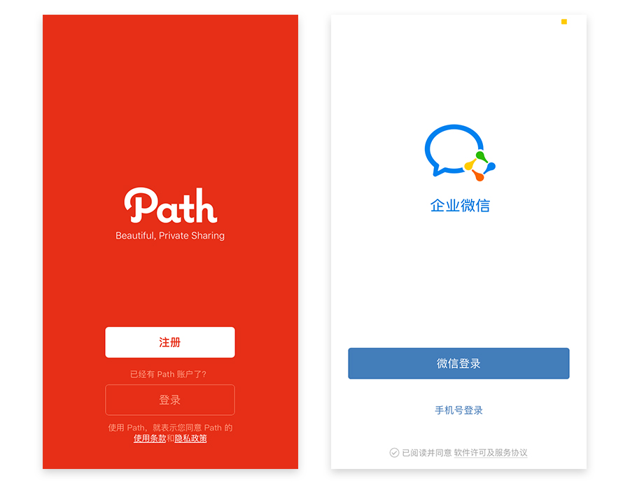 特殊情況下的APP設(shè)計（1）：注冊登錄頁設(shè)計