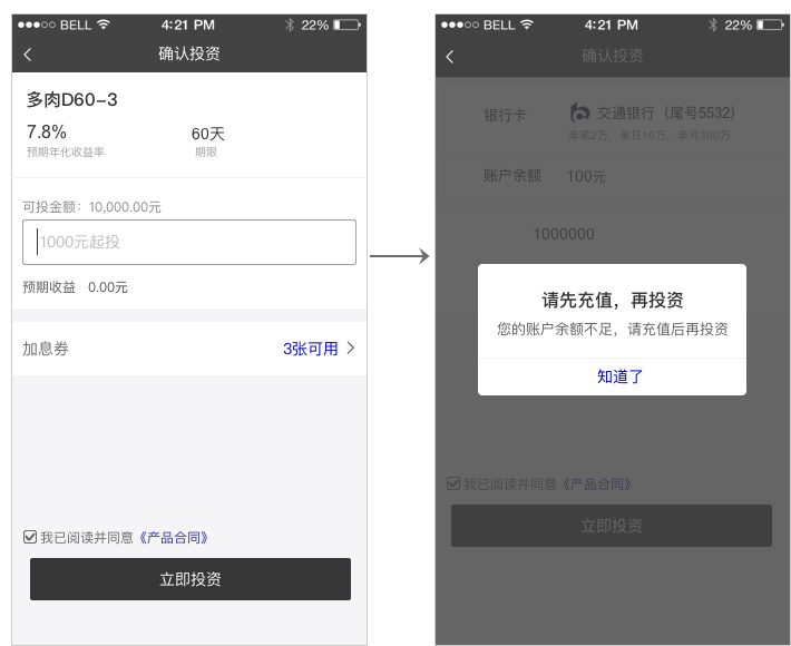 實例分享：互金平臺交易流程設(shè)計改版