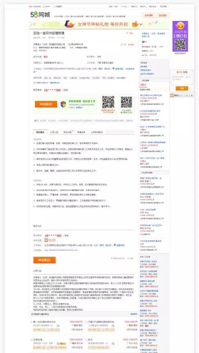 58PC職位詳情頁改版：深入用戶，“職位”升級(jí)再升級(jí)