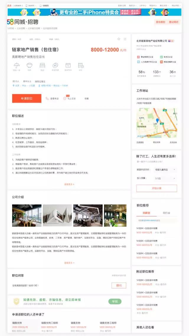 58PC職位詳情頁改版：深入用戶，“職位”升級(jí)再升級(jí)