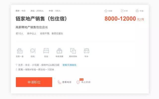 58PC職位詳情頁改版：深入用戶，“職位”升級(jí)再升級(jí)