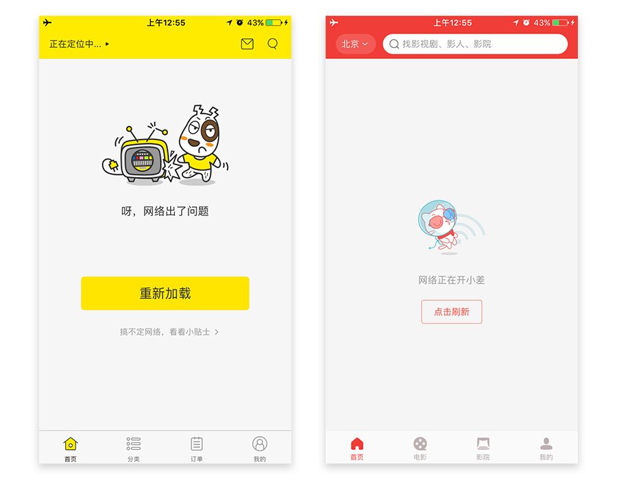 特殊情況下的APP設(shè)計(jì)（4）：網(wǎng)絡(luò)異常時(shí)該如何設(shè)計(jì)？