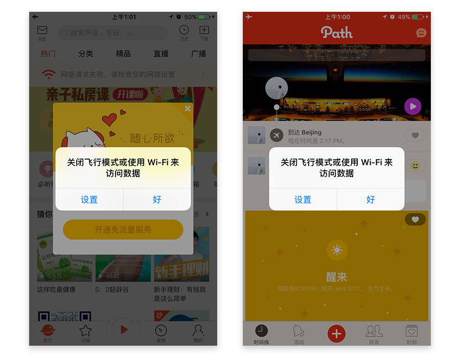特殊情況下的APP設(shè)計(jì)（4）：網(wǎng)絡(luò)異常時(shí)該如何設(shè)計(jì)？