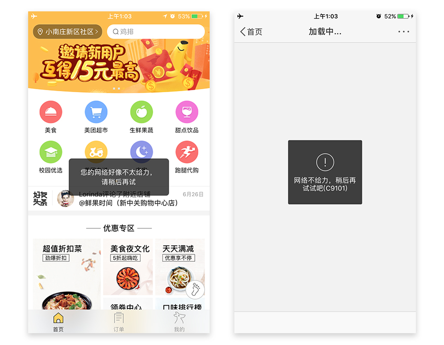 特殊情況下的APP設(shè)計(jì)（4）：網(wǎng)絡(luò)異常時(shí)該如何設(shè)計(jì)？