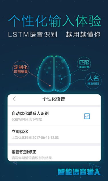 從聽(tīng)話到聽(tīng)懂 訊飛輸入法智能語(yǔ)音輸入重磅升級(jí)