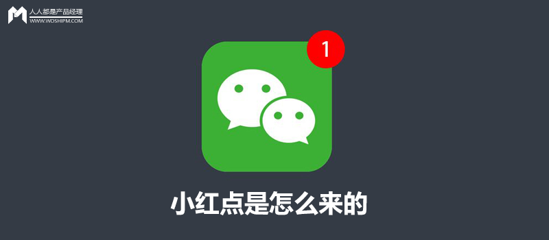 “煩人的小妖精”，小紅點是怎么來的