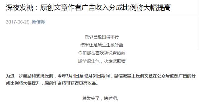 咪蒙papi動作頻頻，微信官方深夜發(fā)糖，公眾號賺錢又有哪些新方法?