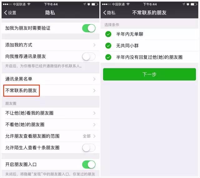 微信推出“好友大屠殺”