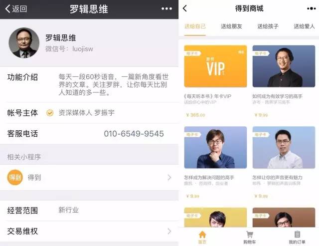 小程序改變電商格局？大變局前夜的自媒體都在搗騰什么小程序？
