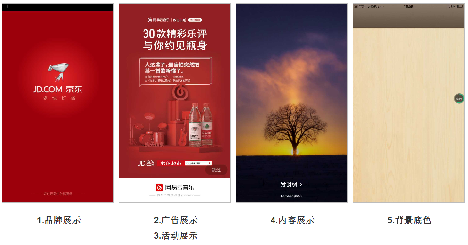 App啟動頁淺析：啟動頁分類與設(shè)計邏輯