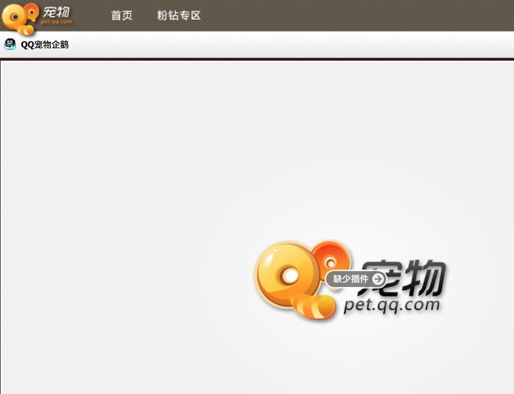 這么多年過去了，你的 QQ 寵物還活著嗎？