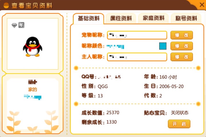 這么多年過去了，你的 QQ 寵物還活著嗎？