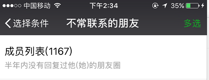 微信“不常聯(lián)系的朋友”功能為了清理好友？恐怕這才是真正目的